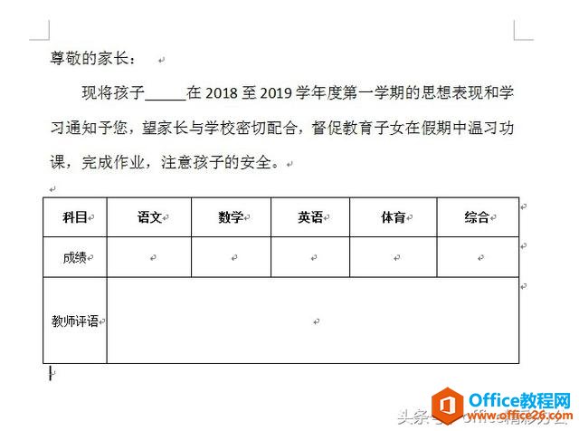 如何利用word“邮件合并”功能实现批量打印