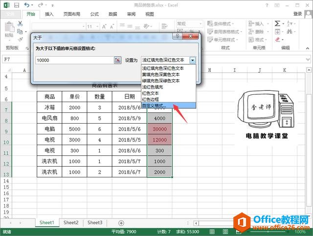 EXCEL 如何突出显示特殊数据！Office 系列教程 EXCEL篇 (8)