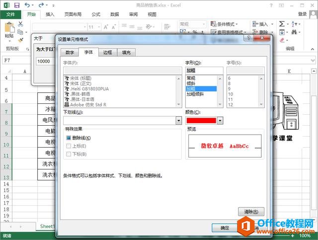 EXCEL 如何突出显示特殊数据！Office 系列教程 EXCEL篇 (8)