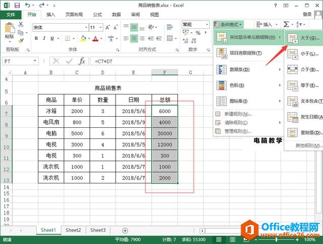 EXCEL 如何突出显示特殊数据！Office 系列教程 EXCEL篇 (8)