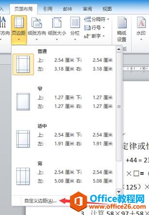 OFFICE 办公软件零基础入门系列教程 【WORD第一节】