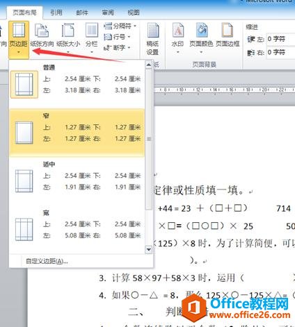 OFFICE 办公软件零基础入门系列教程 【WORD第一节】