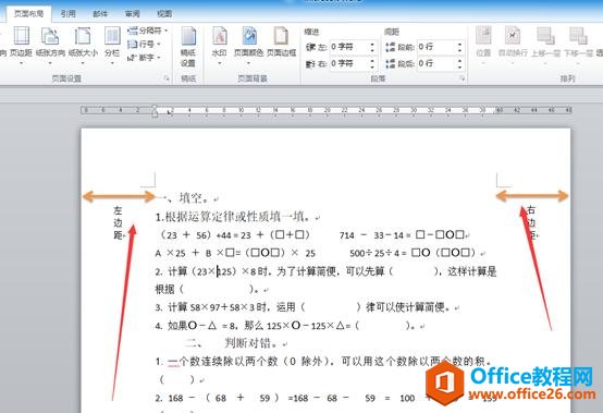 OFFICE 办公软件零基础入门系列教程 【WORD第一节】