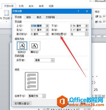 OFFICE 办公软件零基础入门系列教程 【WORD第一节】