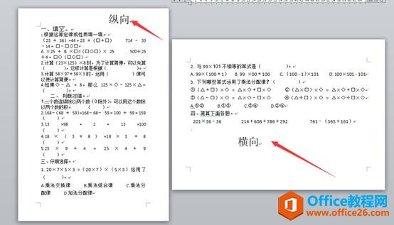 OFFICE 办公软件零基础入门系列教程 【WORD第一节】