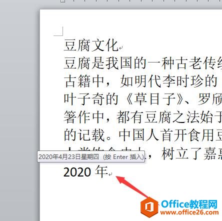 OFFICE 办公软件零基础入门系列教程【WORD 第二节】