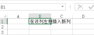 插入新Excel列1