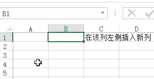 插入新Excel列1