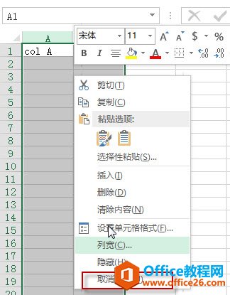 取消隐藏Excel列1