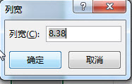 设置Excel列宽1