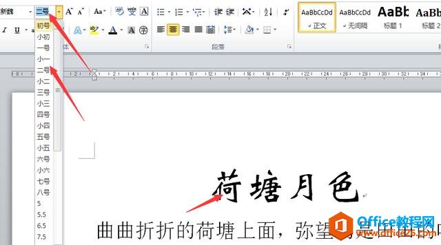 WORD文档中文字修饰设置操作 OFFICE 系列教程【WORD第三节】