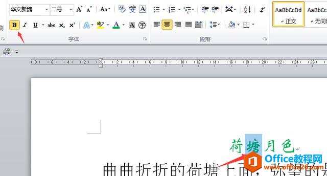 WORD文档中文字修饰设置操作 OFFICE 系列教程【WORD第三节】