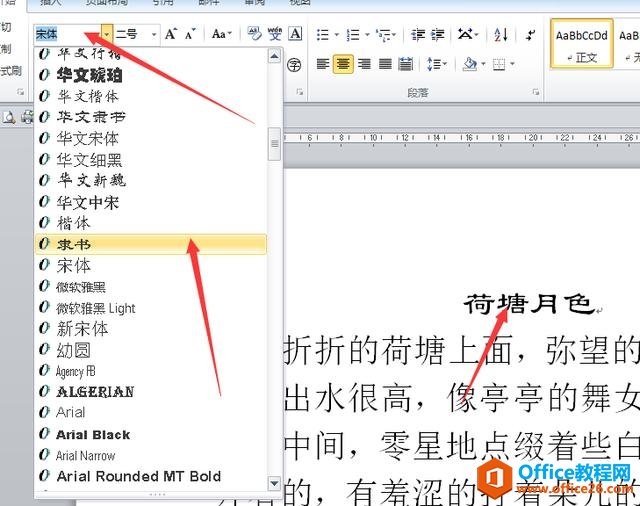 WORD文档中文字修饰设置操作 OFFICE 系列教程【WORD第三节】