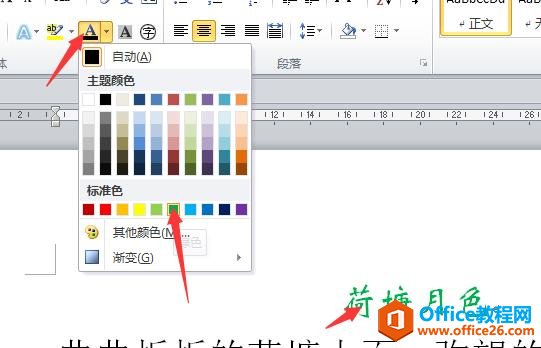 WORD文档中文字修饰设置操作 OFFICE 系列教程【WORD第三节】