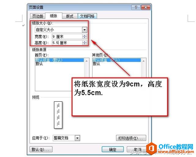 在word中如何制作名片，图解实例