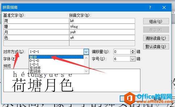 如何排版拼音文字 上标下标 带圈文字「OFFICE 系列教程 WORD3」