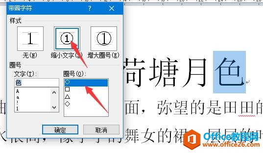 如何排版拼音文字 上标下标 带圈文字「OFFICE 系列教程 WORD3」