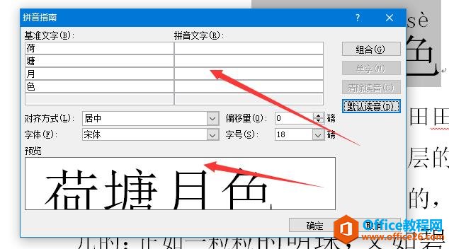 如何排版拼音文字 上标下标 带圈文字「OFFICE 系列教程 WORD3」