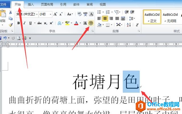 如何排版拼音文字 上标下标 带圈文字「OFFICE 系列教程 WORD3」