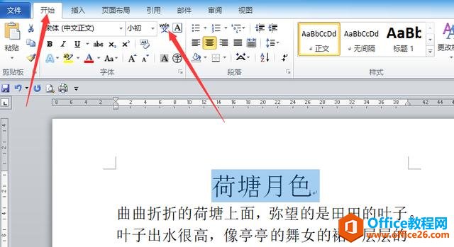 如何排版拼音文字 上标下标 带圈文字「OFFICE 系列教程 WORD3」