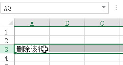 删除excel行1