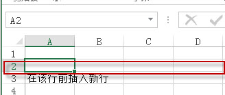 插入新Excel行1