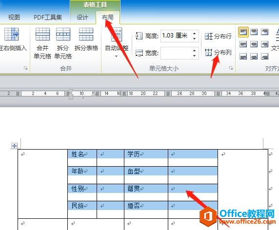 Word表格制作实例详解（三）OFFICE 系列教程 WORD6