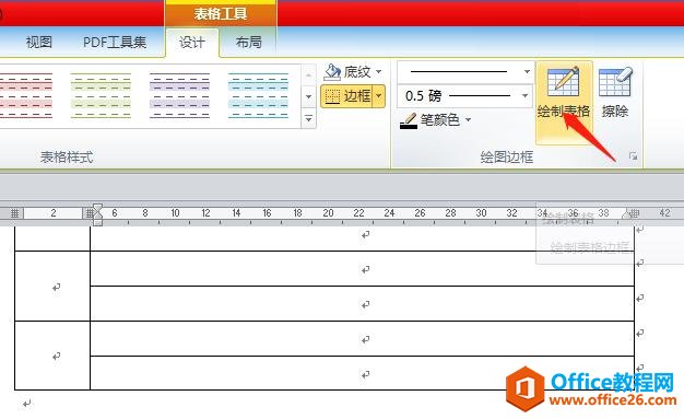 Word表格制作实例详解（二）OFFICE 系列教程 WORD5