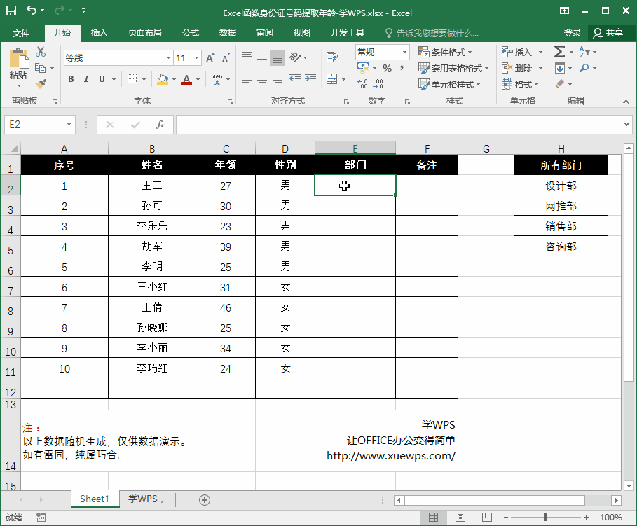 Excel表格制作一级下拉菜单
