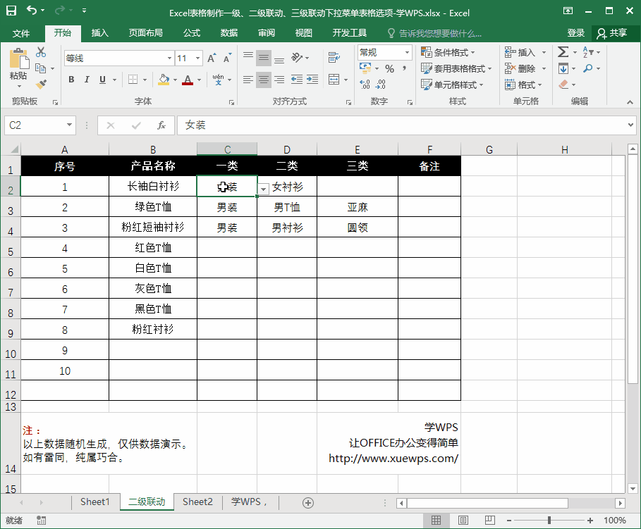 Excel表格清除下拉菜单格式及内容