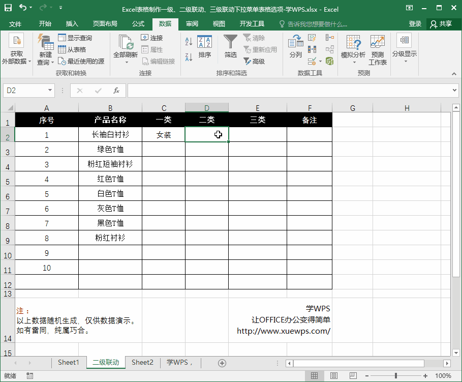 Excel表格制作二级下拉菜单