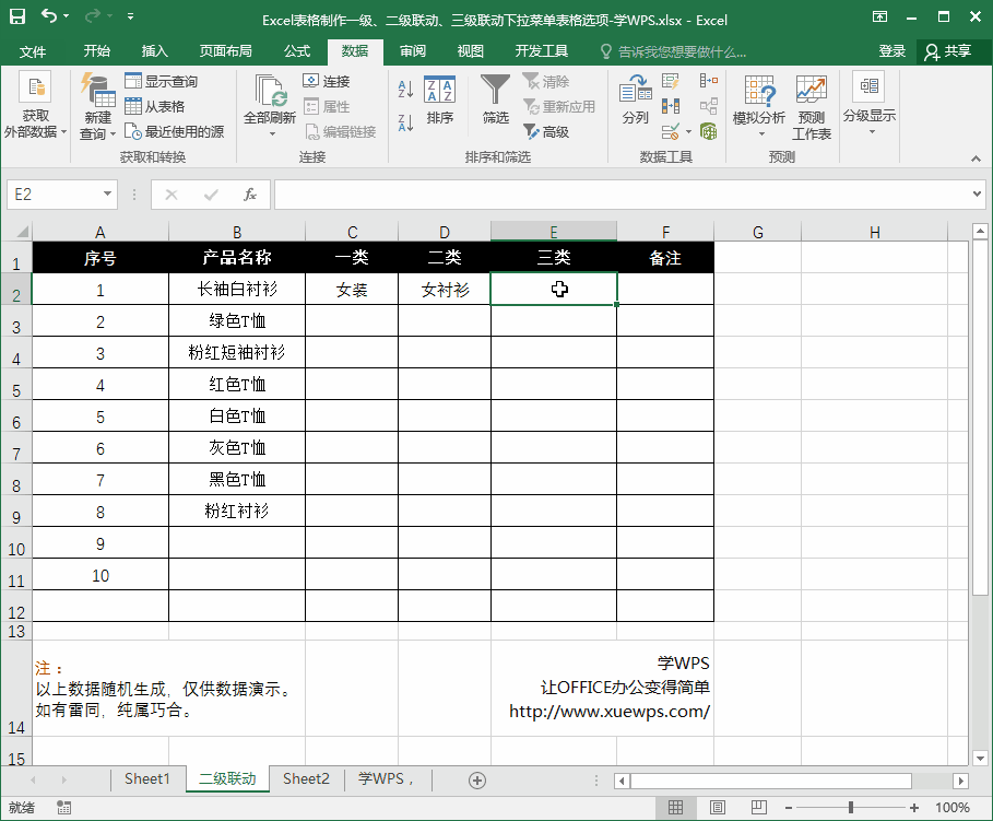 Excel表格制作三级下拉菜单