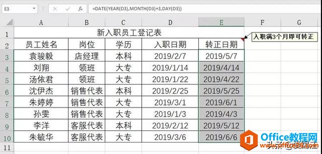 你要掌握的EXCEL技能，到期日计算，EDATE甩DATE函数两条街！