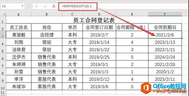 你要掌握的EXCEL技能，到期日计算，EDATE甩DATE函数两条街！