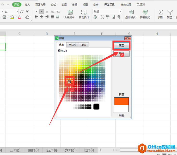 表格技巧—如何设置Excel工作表的标签颜色