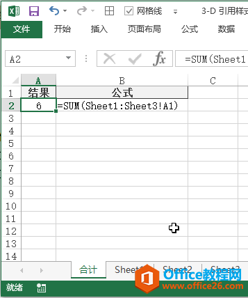 Excel 公式 3-D 引用
