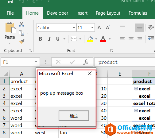 Excel 如何在打开文件时弹出一个提示窗口