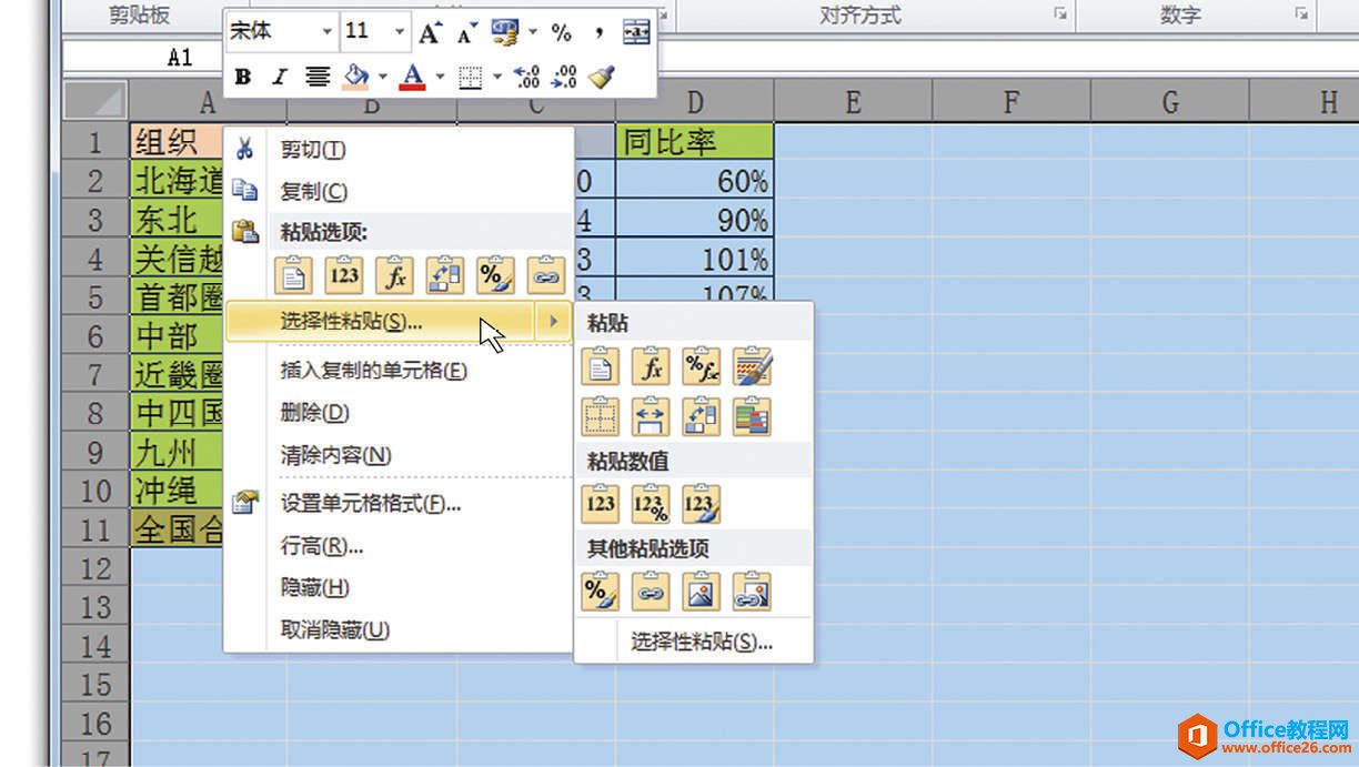 Excel选择性粘贴：删除公式只保留结果数值-Excel22