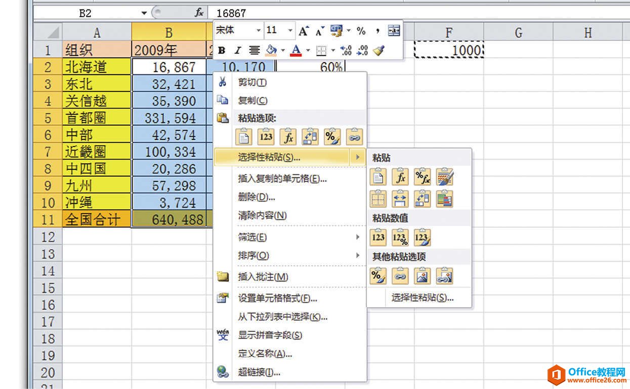 Excel选择性粘贴：四则运算（加法、减法、乘法、除法）-Excel22