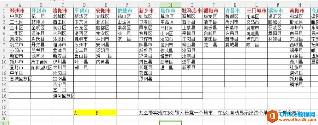 excel 利用强悍的vlookup函数 实现输入地级区自动匹配对应的城市2