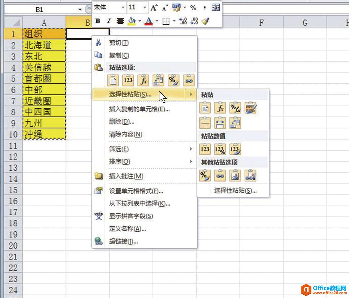 Excel选择性粘贴：更换行列