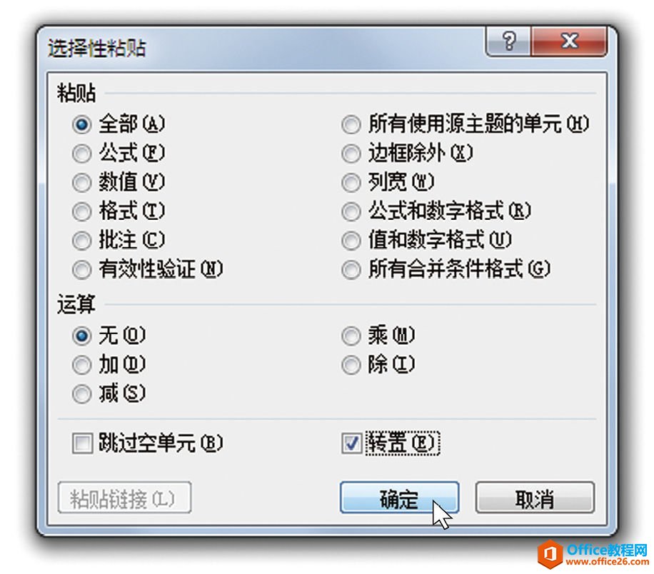 Excel选择性粘贴：更换行列