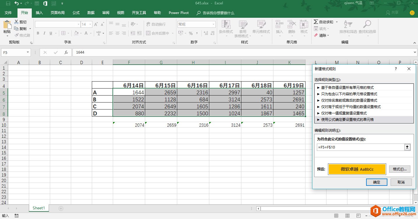 如何利用 excel 条件格式快速标记出每天的最大数值4