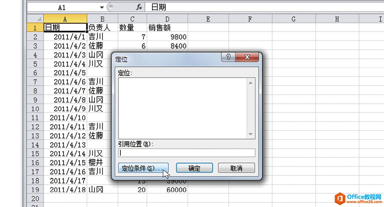 Excel如何同时删除多个单元格中的文字