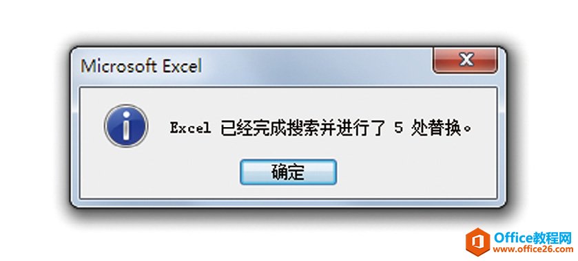 Excel如何同时修正或删除多个相同模式的数据——查找与替换