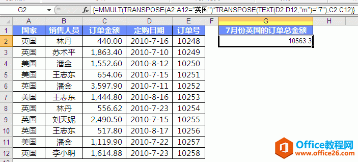 TRANSPOSE函数１