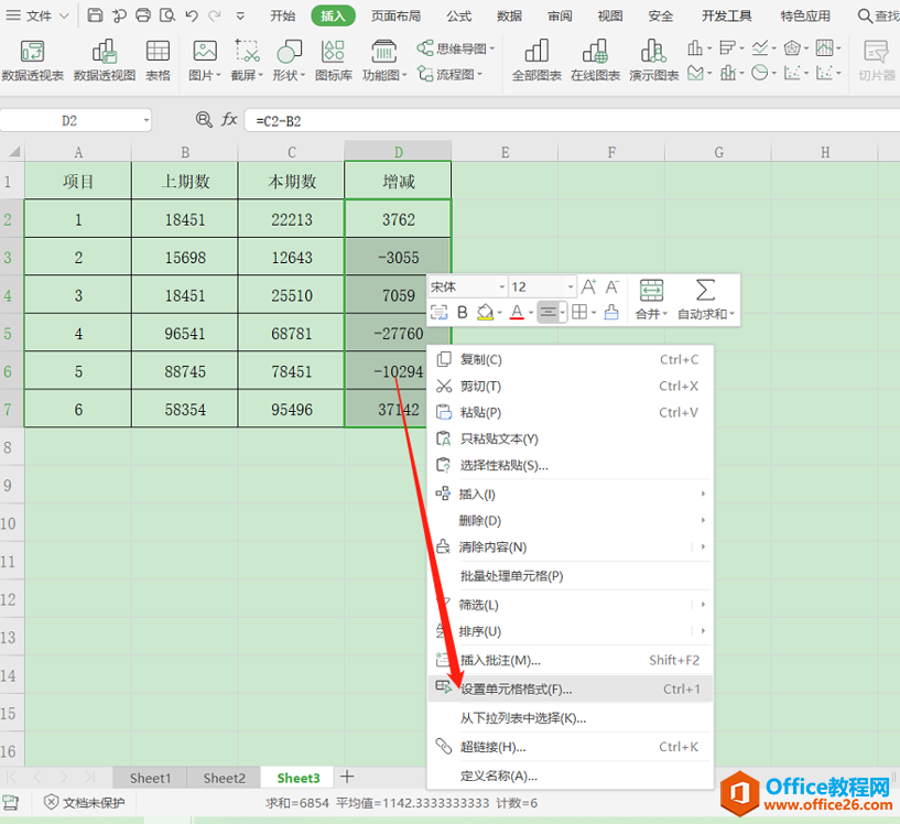 Excel表格技巧—用箭头标记Excel表格中数据增减的方法