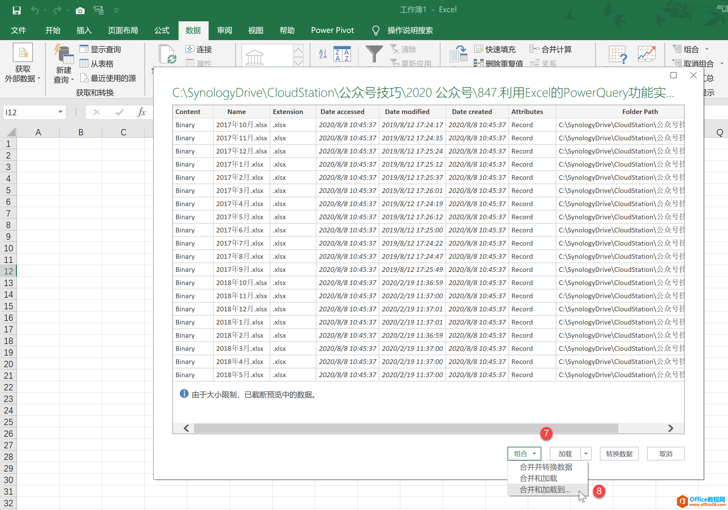 如何利用Excel的PowerQuery功能实现文件夹数据文档的批量合并