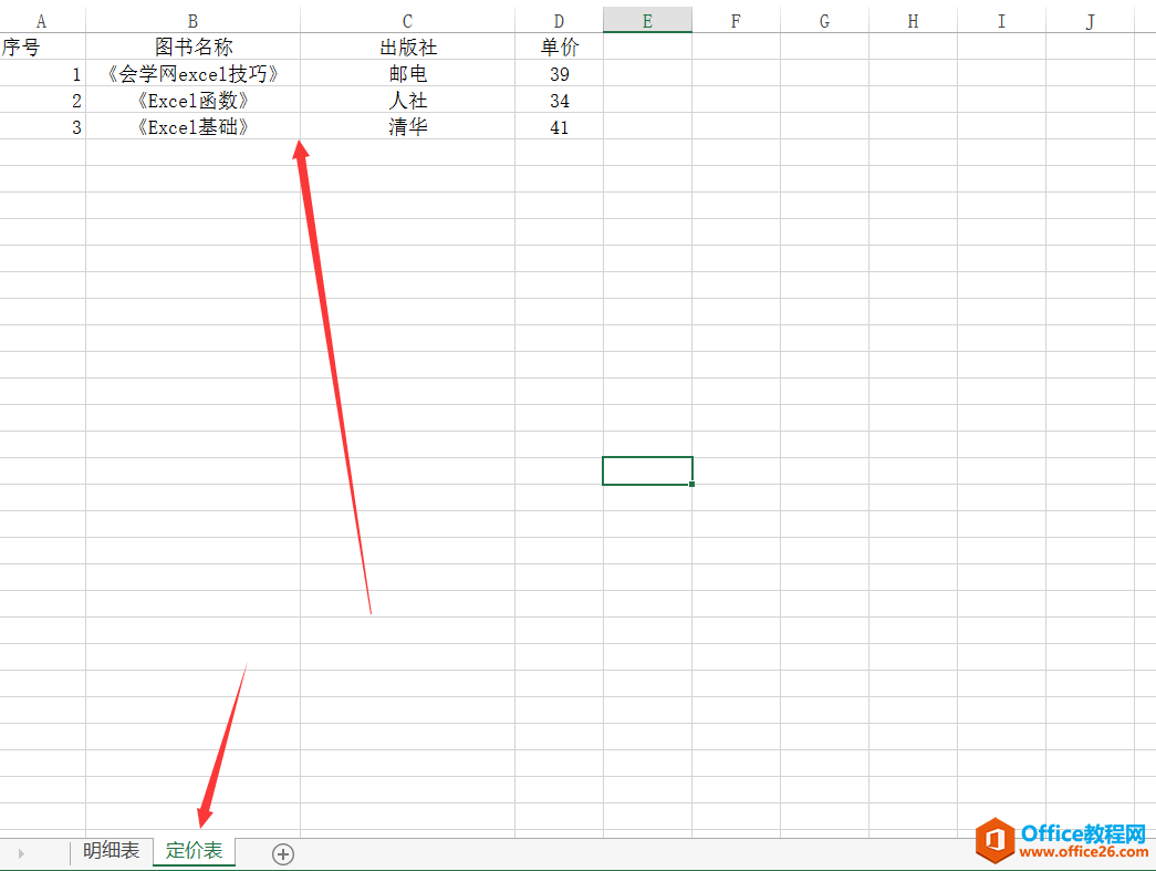 excel vlookup函数使用方法及技巧office教程网