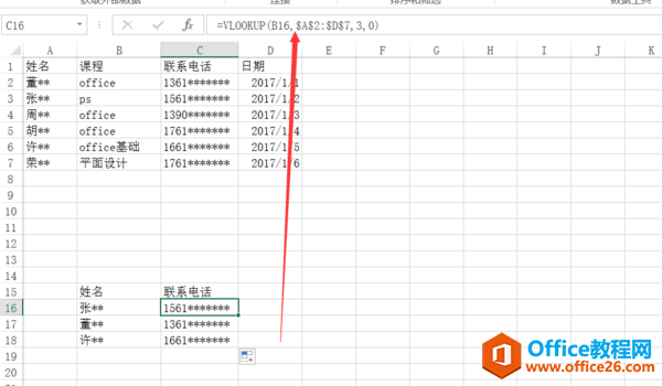 excel vlookup函数使用方法及技巧